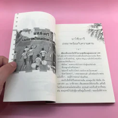 เหนือกาลเวลา - สรยุทธ วาระกูล รูปที่ 13