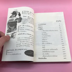 เหนือกาลเวลา - สรยุทธ วาระกูล รูปที่ 12