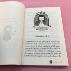 นางฟ้าของพ่อ Quel amour d'enfant - Comtesse de Segur รูปที่ 13