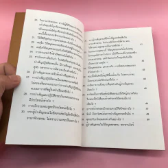 ถาม ตอบ อนุตตรธรรม - กลุ่มพัฒนาเพื่อฟื้นฟูธรรมญาณ รูปที่ 11