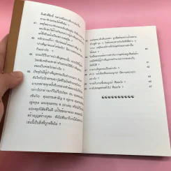 ถาม ตอบ อนุตตรธรรม - กลุ่มพัฒนาเพื่อฟื้นฟูธรรมญาณ รูปที่ 12