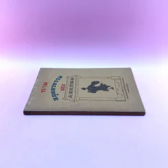 ถาม ตอบ อนุตตรธรรม - กลุ่มพัฒนาเพื่อฟื้นฟูธรรมญาณ รูปที่ 2