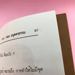 ถาม ตอบ อนุตตรธรรม - กลุ่มพัฒนาเพื่อฟื้นฟูธรรมญาณ รูปที่ 13