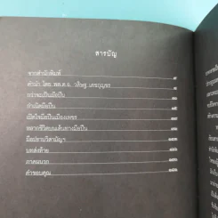 ชีวิตจริงของคนรับจ้างฆ่า มือปืน - อรสม สุทธิสาคร รูปที่ 8