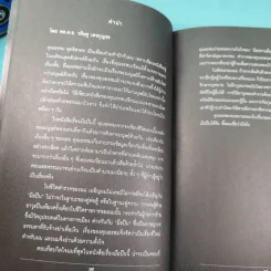 ชีวิตจริงของคนรับจ้างฆ่า มือปืน - อรสม สุทธิสาคร รูปที่ 10