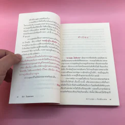 ความลับไม่ต้องรอ - วีณา โดมพนานดร รูปที่ 10