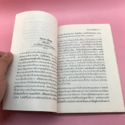 ถนนไปสู่ก้อนเมฆ - ธัญญา ผลอนันต์ รูปที่ 11