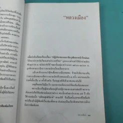 นาฏกรรมในเงามืด - หลวงเมือง รูปที่ 14