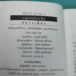 นาฏกรรมในเงามืด - หลวงเมือง รูปที่ 8