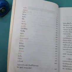 นาฏกรรมในเงามืด - หลวงเมือง รูปที่ 11