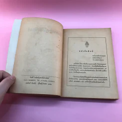 สันดานหนังสือพิมพ์ - สมัคร สุนทรเวช รูปที่ 7
