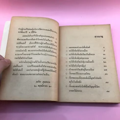 สันดานหนังสือพิมพ์ - สมัคร สุนทรเวช รูปที่ 11