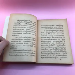 สันดานหนังสือพิมพ์ - สมัคร สุนทรเวช รูปที่ 10