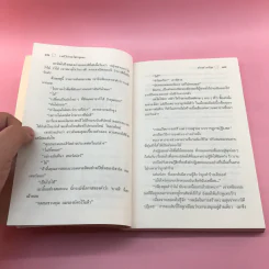 ใกล้กระโปรงเอาไว้ให้อบอุ่น - ดำรงค์ อารีกุล รูปที่ 12