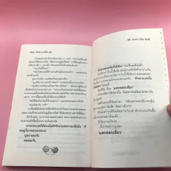 จักรยานแดงในรั้วสีเขียว - ดำรงค์ อารีกุล รูปที่ 14
