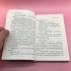 จักรยานแดงในรั้วสีเขียว - ดำรงค์ อารีกุล รูปที่ 11