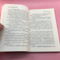 จักรยานแดงในรั้วสีเขียว - ดำรงค์ อารีกุล รูปที่ 12