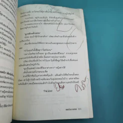 แผนรักกามเทพ - กำมะถันไฉไล รูปที่ 13
