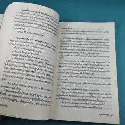 แผนรักกามเทพ - กำมะถันไฉไล รูปที่ 12
