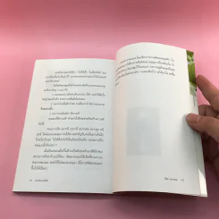 แสงทองแห่งชีวิต - อ้อม ประนอม รูปที่ 14