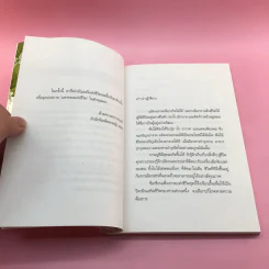 แสงทองแห่งชีวิต - อ้อม ประนอม รูปที่ 9