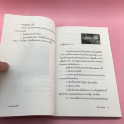 แสงทองแห่งชีวิต - อ้อม ประนอม รูปที่ 13