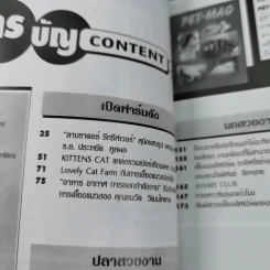 Pet-Mag นิตยสารสัตว์เลี้ยง ปีที่ 1 ฉบับที่ 12 มิ.ย.2543 รูปที่ 8