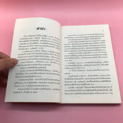 เรื่องสั้นยอดเยี่ยม ประจำปี 2530 เปลวดาว - ทัศน์ สนธิจิตร รูปที่ 8