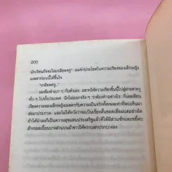 เรื่องสั้นยอดเยี่ยม ประจำปี 2530 เปลวดาว - ทัศน์ สนธิจิตร รูปที่ 14