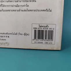 ไม่ครบห้า - โอโตทาดะ รูปที่ 3