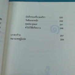 ไม่ครบห้า - โอโตทาดะ รูปที่ 14