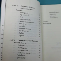 ไม่ครบห้า - โอโตทาดะ รูปที่ 13