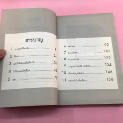 เหี้ยห่าและสารพัดสัตว์ - ม.จ. ชาตรีเฉลิม ยุคล รูปที่ 8