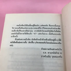 เหี้ยห่าและสารพัดสัตว์ - ม.จ. ชาตรีเฉลิม ยุคล รูปที่ 12