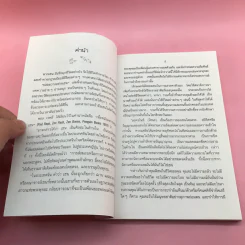 ปล่อยวางอย่างเซน - ละเอียด ศิลาน้อย รูปที่ 9