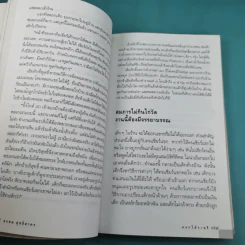 ดอกไม้ราตรี สินค้ามีชีวิต - อรสม สุทธิสาคร รูปที่ 12
