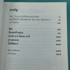 ดอกไม้ราตรี สินค้ามีชีวิต - อรสม สุทธิสาคร รูปที่ 10