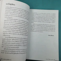 ดอกไม้ราตรี สินค้ามีชีวิต - อรสม สุทธิสาคร รูปที่ 11