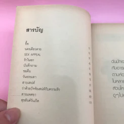 รักสามขา - วีร์วิศ รูปที่ 11