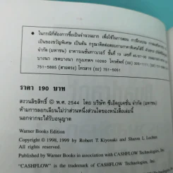 Cashflow Quadrant พ่อรวยสอนลูก #2 เงินสี่ด้าน รูปที่ 8