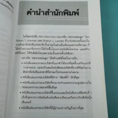 Cashflow Quadrant พ่อรวยสอนลูก #2 เงินสี่ด้าน รูปที่ 10