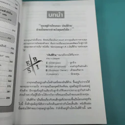 Cashflow Quadrant พ่อรวยสอนลูก #2 เงินสี่ด้าน รูปที่ 14