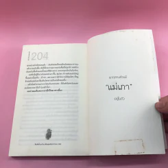 รวมเรื่องสั้นชุด สุธี - ประภาส ชลศรานนท์ รูปที่ 11