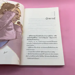 รวมเรื่องสั้นชุด สุธี - ประภาส ชลศรานนท์ รูปที่ 9
