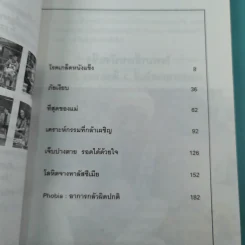 เฉียดตาย รวมเรื่องชวนติดตามจากรายการเจาะใจ รูปที่ 10