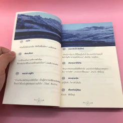 ตำราหายตัว - อำนาจ ทัศนียกุล รูปที่ 11