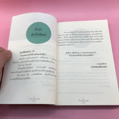 ตำราหายตัว - อำนาจ ทัศนียกุล รูปที่ 12