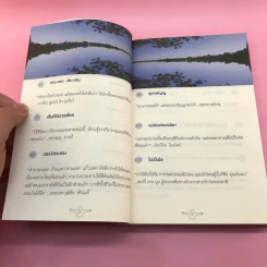 ตำราหายตัว - อำนาจ ทัศนียกุล รูปที่ 9