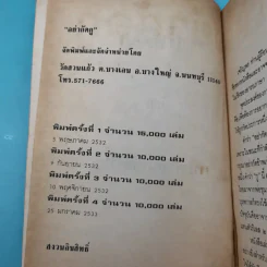 อย่ากัดกู - หลวงพ่อพยอม กัลยาโณ วัดสวนแก้ว รูปที่ 8