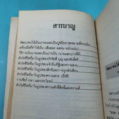 อย่ากัดกู - หลวงพ่อพยอม กัลยาโณ วัดสวนแก้ว รูปที่ 13